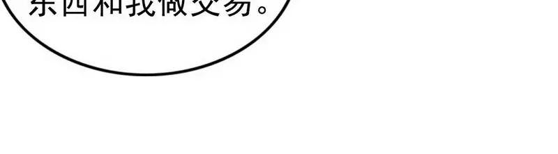 《老婆大人有点冷》第101话 美人陷阱 第52页