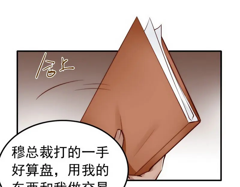 《老婆大人有点冷》第101话 美人陷阱 第51页