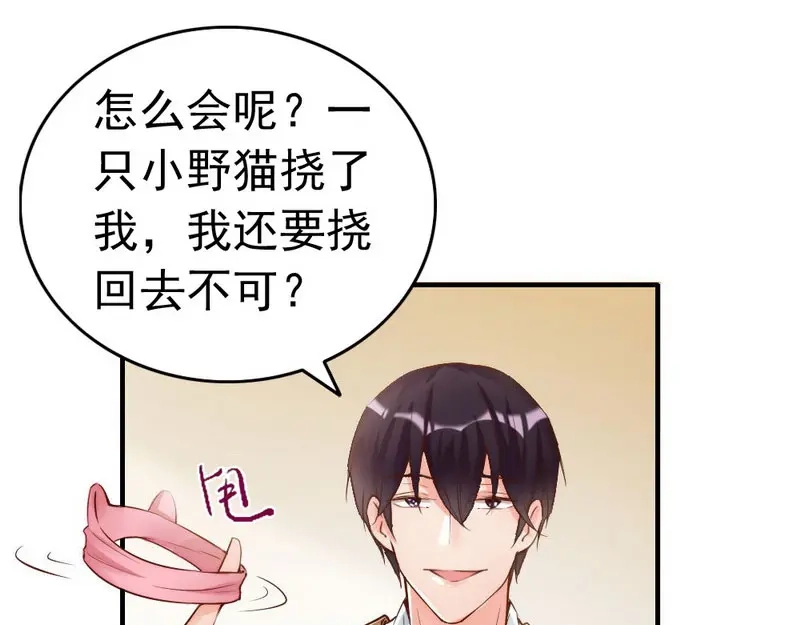 《老婆大人有点冷》第101话 美人陷阱 第32页