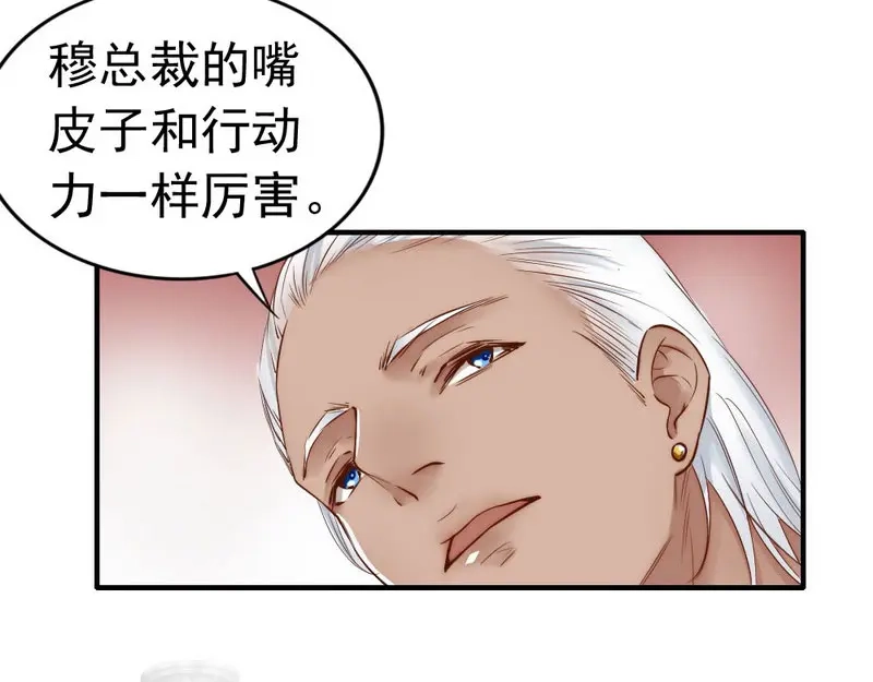 《老婆大人有点冷》第101话 美人陷阱 第36页