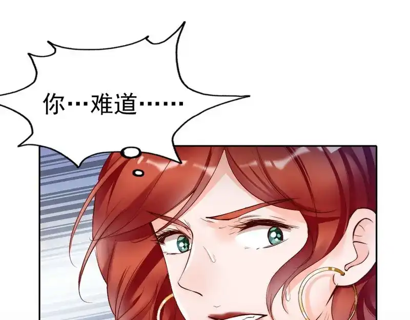 《老婆大人有点冷》第101话 美人陷阱 第19页