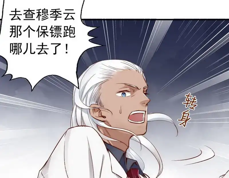 《老婆大人有点冷》第101话 美人陷阱 第60页