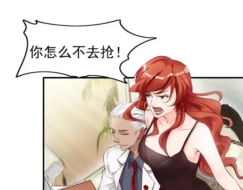《老婆大人有点冷》第101话 美人陷阱 第47页