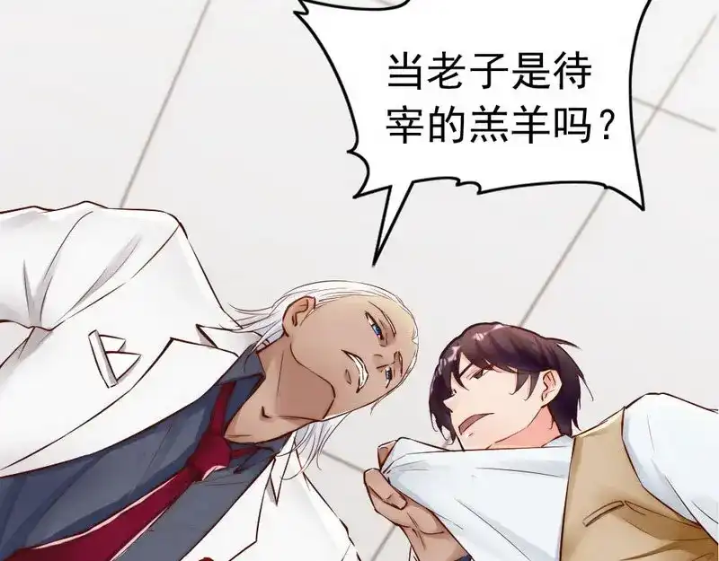《老婆大人有点冷》第101话 美人陷阱 第55页