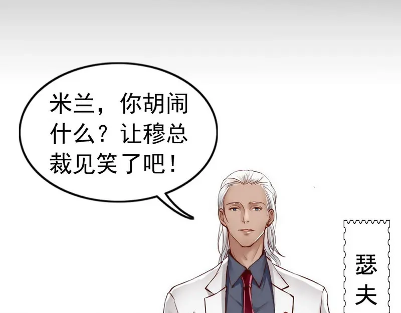 《老婆大人有点冷》第101话 美人陷阱 第26页
