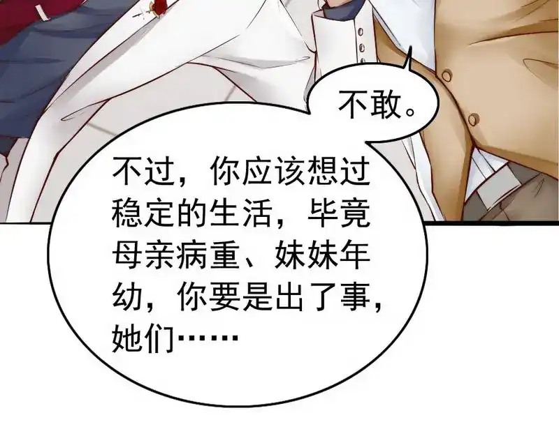 《老婆大人有点冷》第101话 美人陷阱 第56页