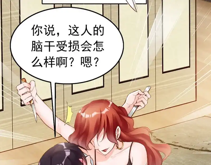 《老婆大人有点冷》第101话 美人陷阱 第17页