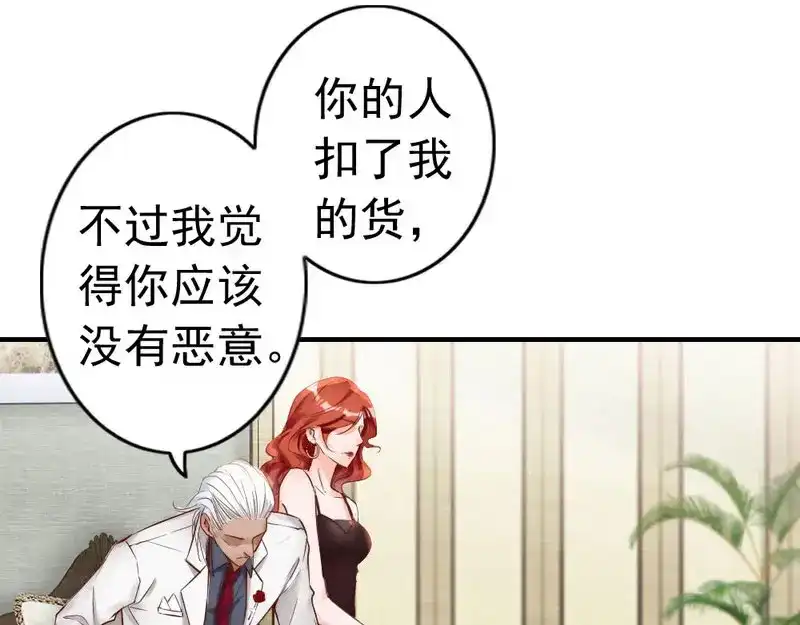 《老婆大人有点冷》第101话 美人陷阱 第41页