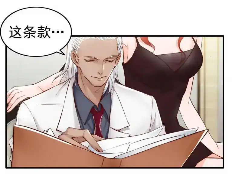 《老婆大人有点冷》第101话 美人陷阱 第46页