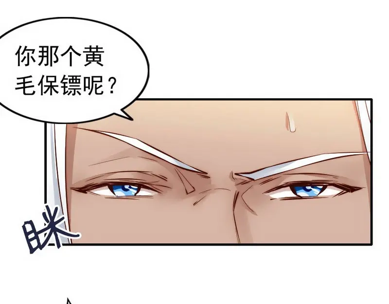 《老婆大人有点冷》第101话 美人陷阱 第58页