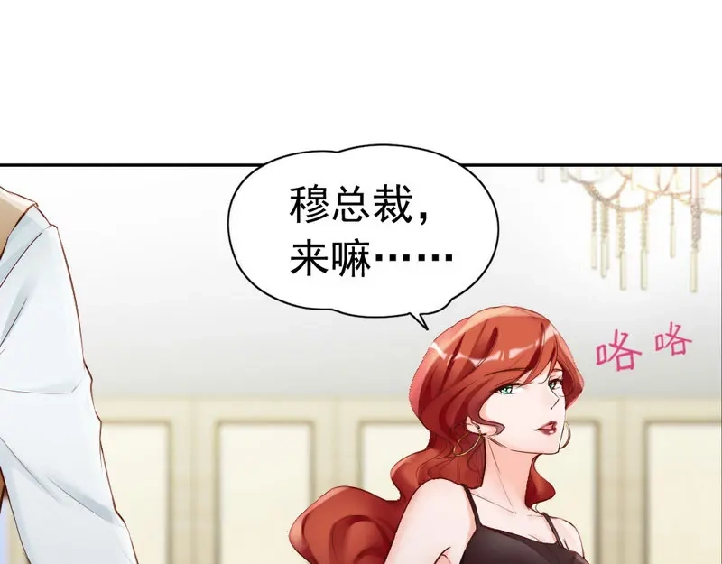 《老婆大人有点冷》第101话 美人陷阱 第5页