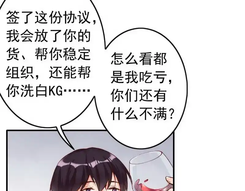 《老婆大人有点冷》第101话 美人陷阱 第49页