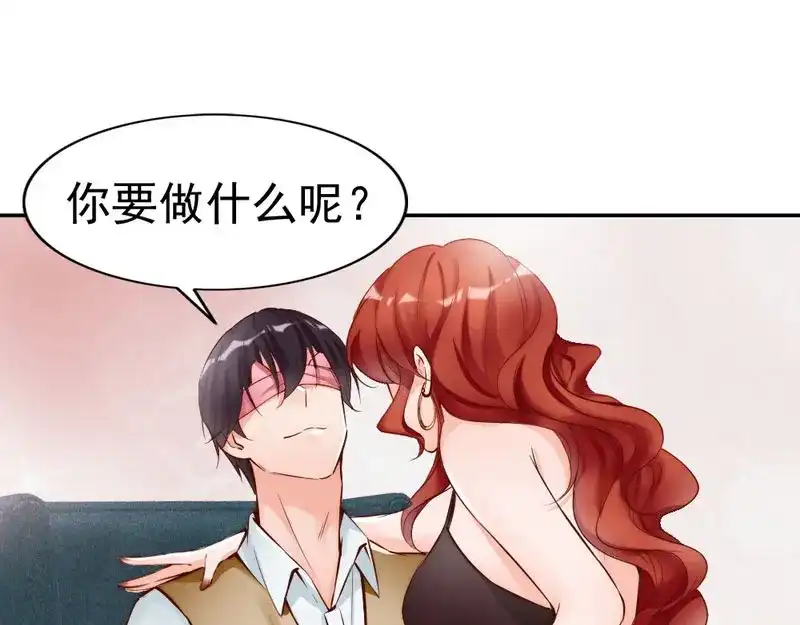 《老婆大人有点冷》第101话 美人陷阱 第9页