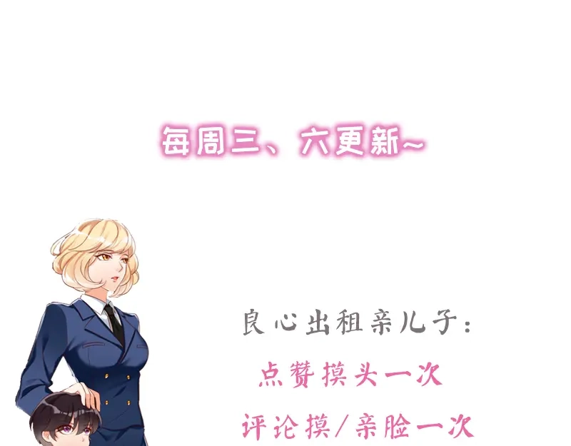 《老婆大人有点冷》第101话 美人陷阱 第66页