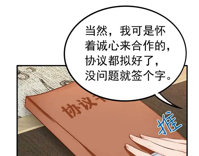 《老婆大人有点冷》第101话 美人陷阱 第43页