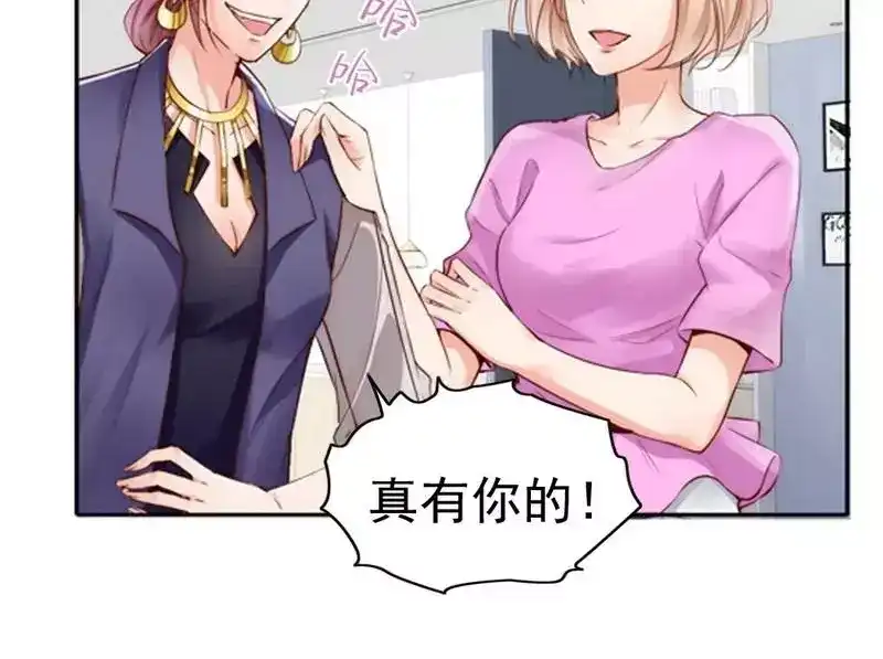 《老婆大人有点冷》第102话 贼心不死 第65页