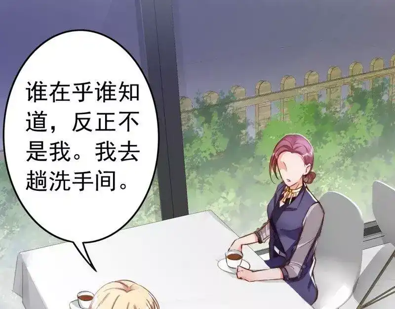 《老婆大人有点冷》第102话 贼心不死 第23页