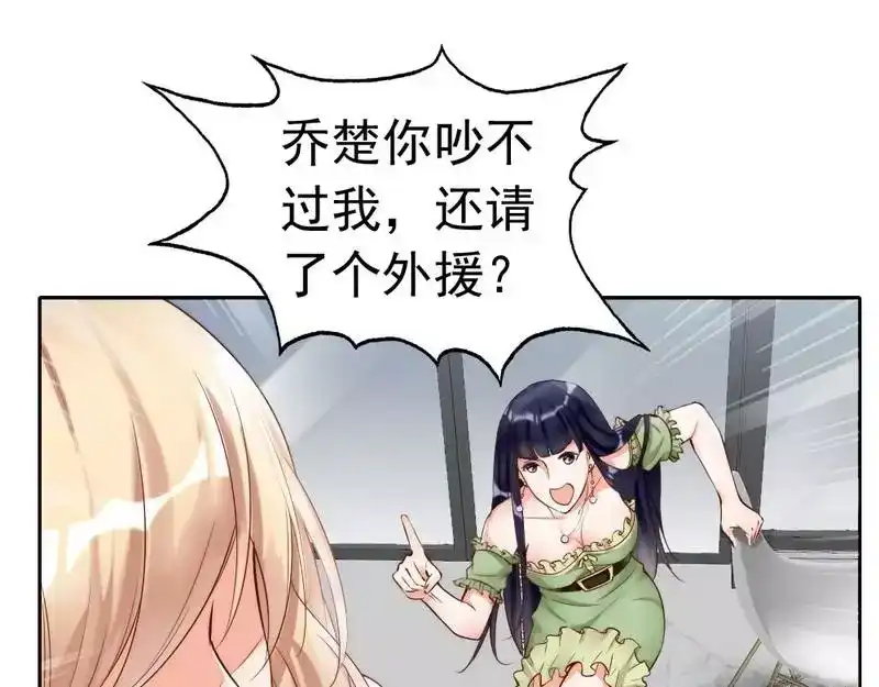 《老婆大人有点冷》第102话 贼心不死 第58页