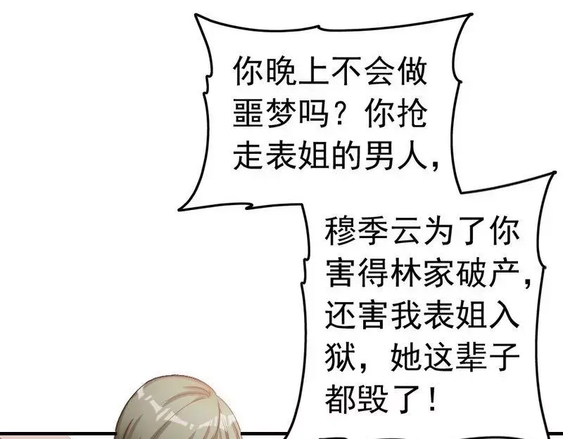 《老婆大人有点冷》第102话 贼心不死 第34页