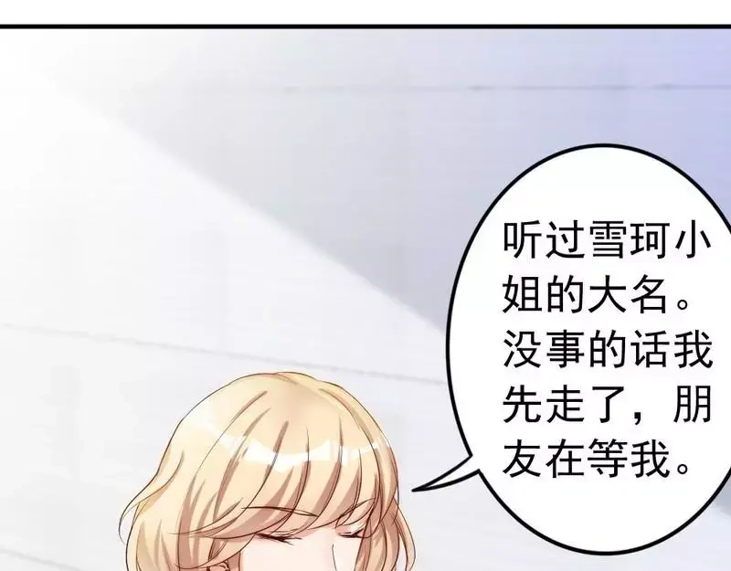 《老婆大人有点冷》第102话 贼心不死 第32页