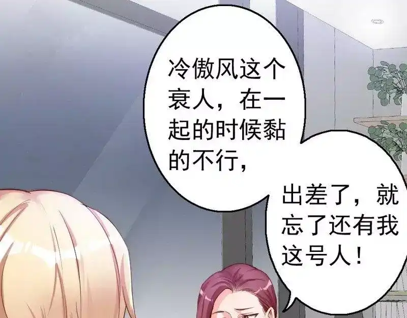 《老婆大人有点冷》第102话 贼心不死 第17页