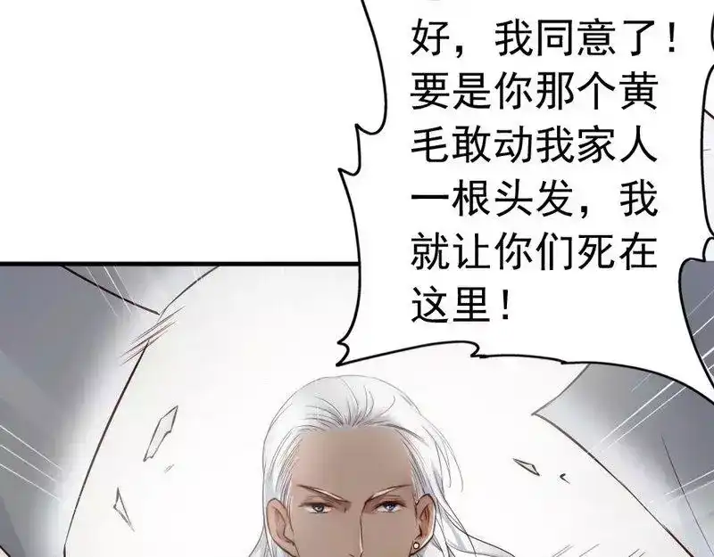 《老婆大人有点冷》第102话 贼心不死 第6页