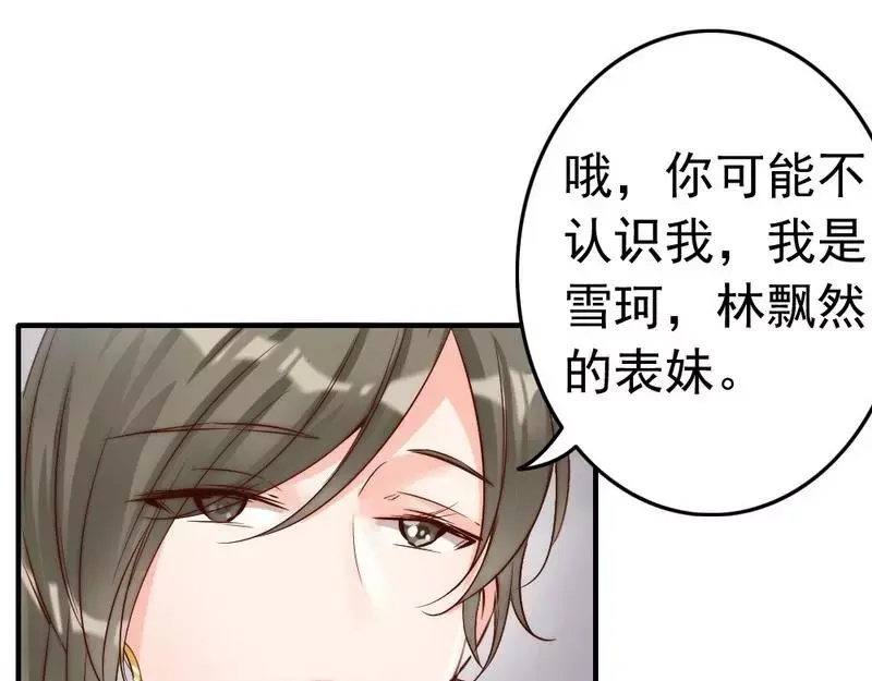 《老婆大人有点冷》第102话 贼心不死 第30页