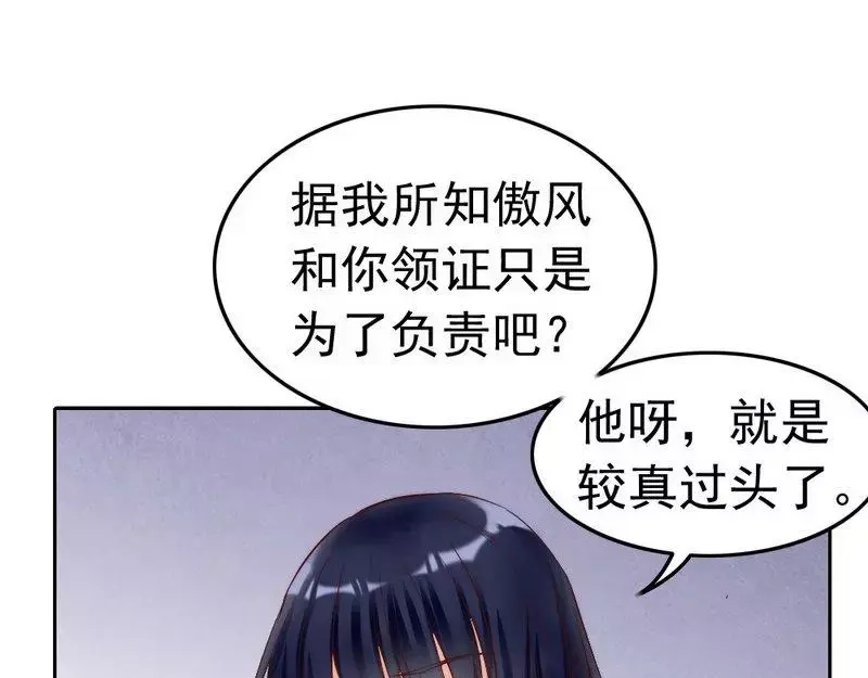 《老婆大人有点冷》第102话 贼心不死 第54页
