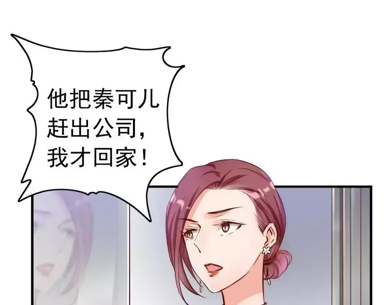 《老婆大人有点冷》第103话 论误会的产生 第59页