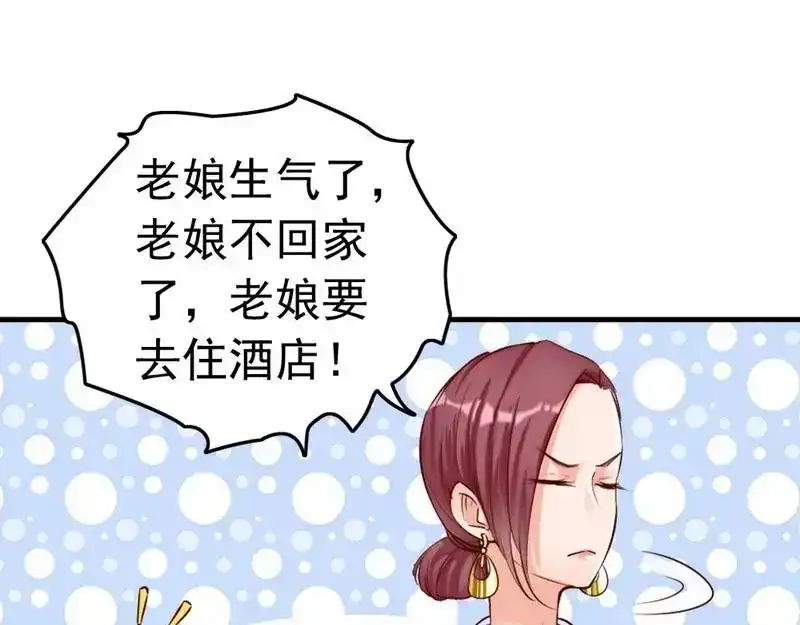 《老婆大人有点冷》第103话 论误会的产生 第20页