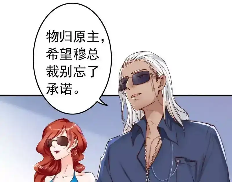 《老婆大人有点冷》第103话 论误会的产生 第29页