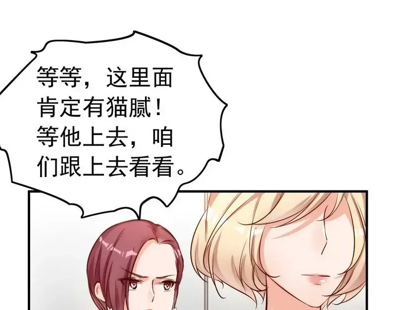 《老婆大人有点冷》第103话 论误会的产生 第67页
