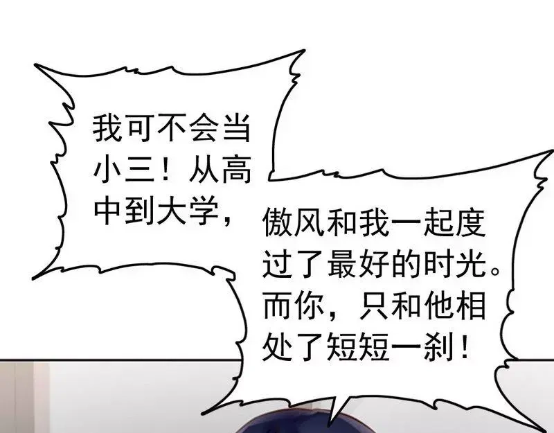 《老婆大人有点冷》第103话 论误会的产生 第7页