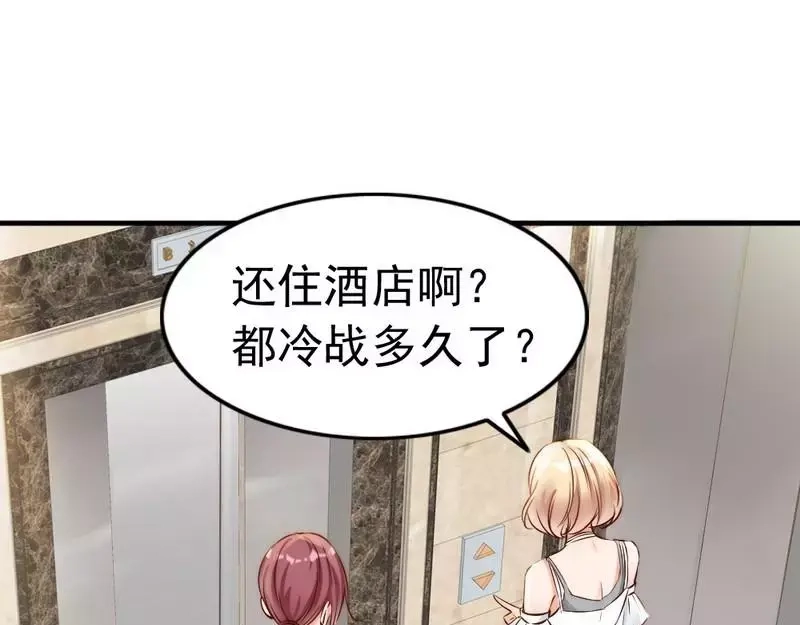 《老婆大人有点冷》第103话 论误会的产生 第57页