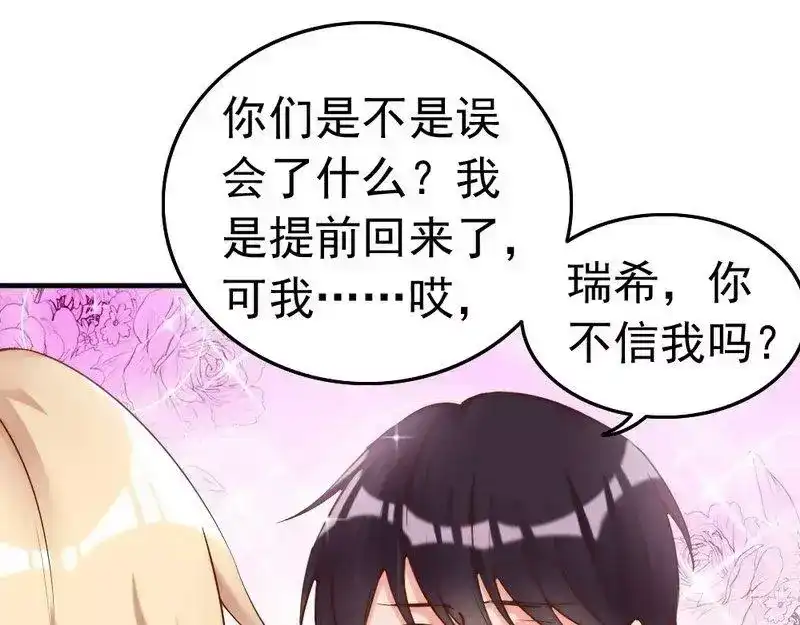 《老婆大人有点冷》第104话 一颗草莓引发的“大战” 第52页
