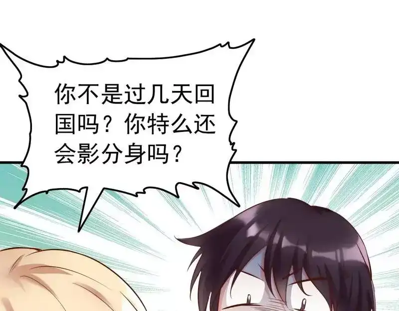 《老婆大人有点冷》第104话 一颗草莓引发的“大战” 第48页