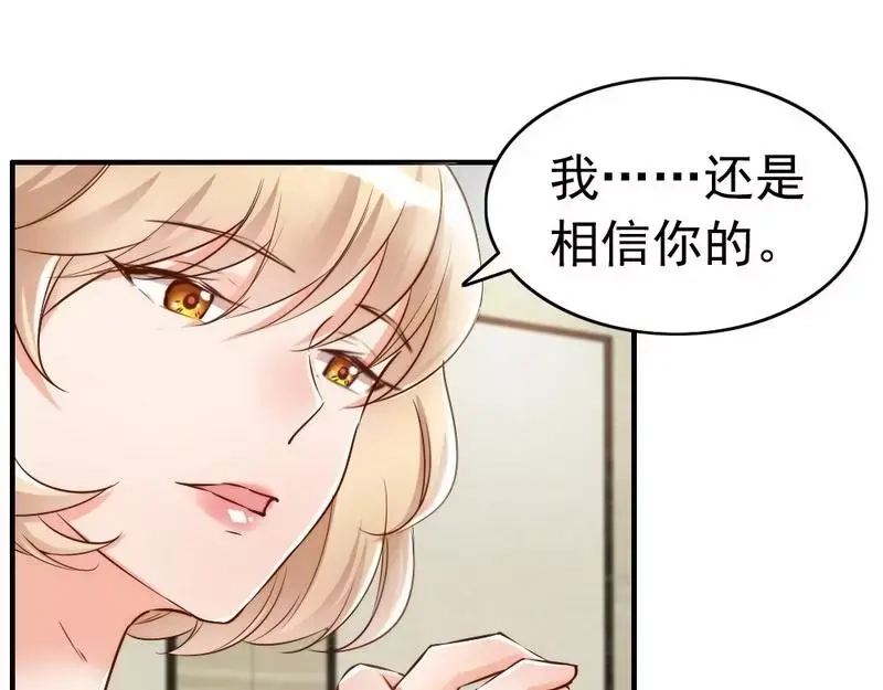 《老婆大人有点冷》第104话 一颗草莓引发的“大战” 第55页