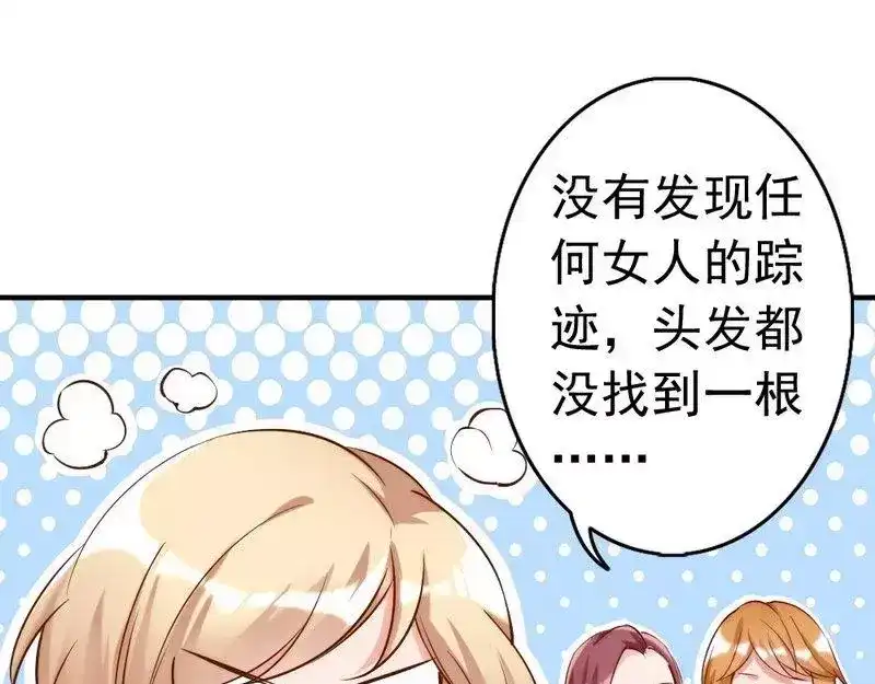 《老婆大人有点冷》第104话 一颗草莓引发的“大战” 第50页