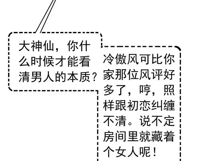《老婆大人有点冷》第104话 一颗草莓引发的“大战” 第8页