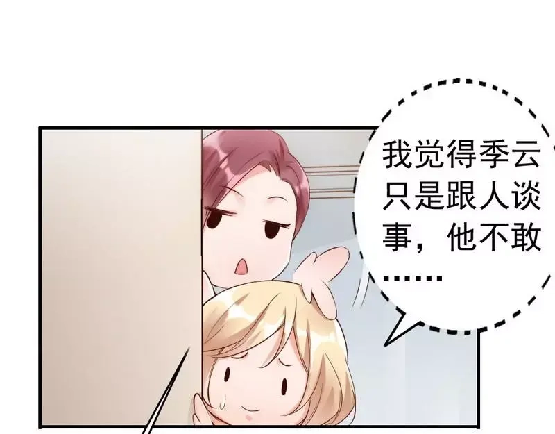 《老婆大人有点冷》第104话 一颗草莓引发的“大战” 第7页