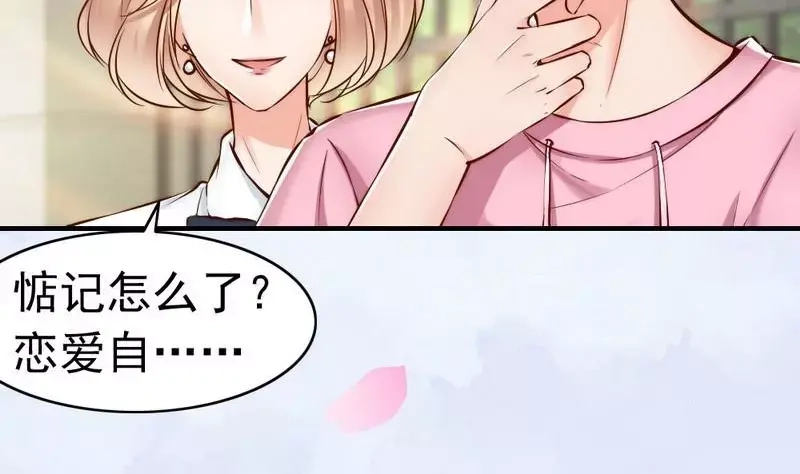 《老婆大人有点冷》第105话 惊世骇俗的脑洞 第52页