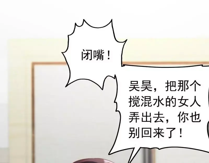 《老婆大人有点冷》第105话 惊世骇俗的脑洞 第11页