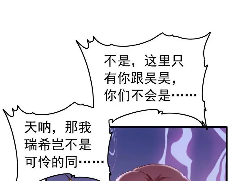 《老婆大人有点冷》第105话 惊世骇俗的脑洞 第8页