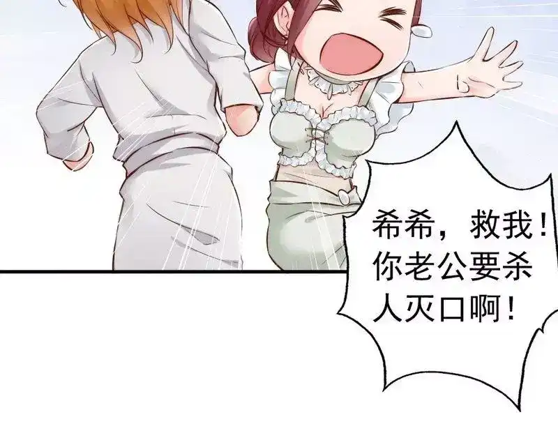 《老婆大人有点冷》第105话 惊世骇俗的脑洞 第16页