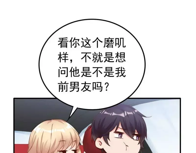 《老婆大人有点冷》第106话 傲娇醋壶 第32页