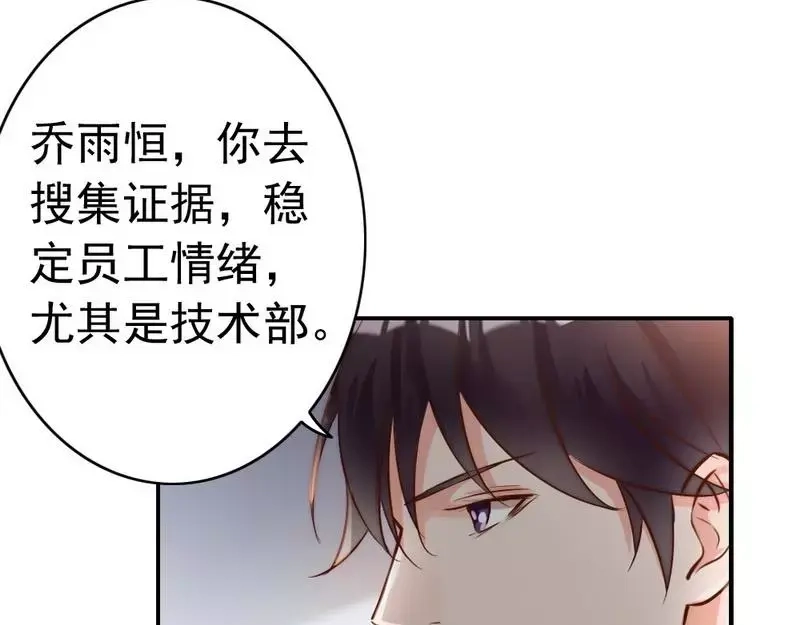 《老婆大人有点冷》第106话 傲娇醋壶 第62页