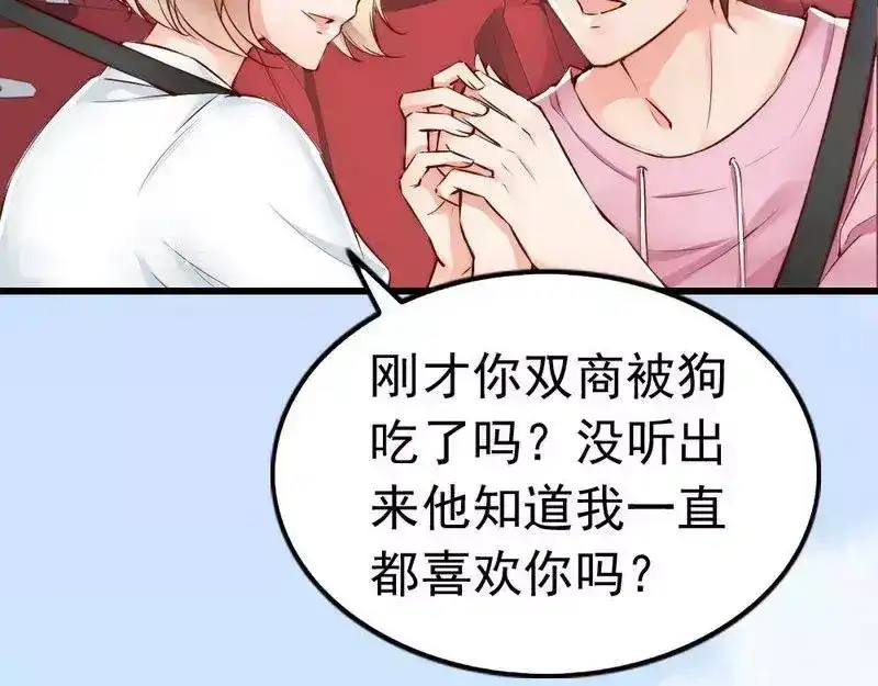 《老婆大人有点冷》第106话 傲娇醋壶 第35页