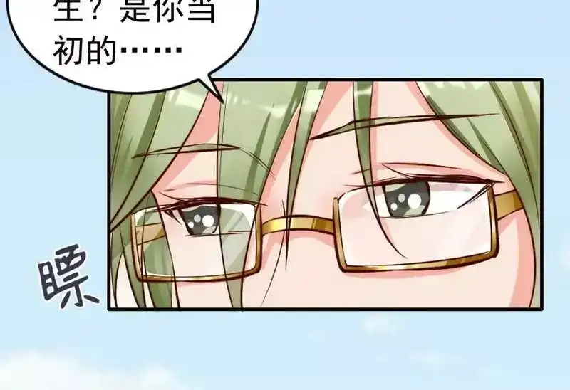 《老婆大人有点冷》第106话 傲娇醋壶 第11页