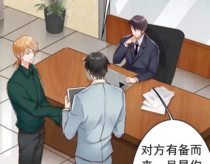 《老婆大人有点冷》第106话 傲娇醋壶 第60页