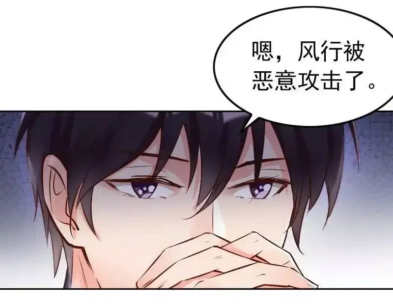 《老婆大人有点冷》第106话 傲娇醋壶 第72页
